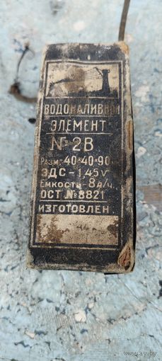 Водоналивной элемент 2В