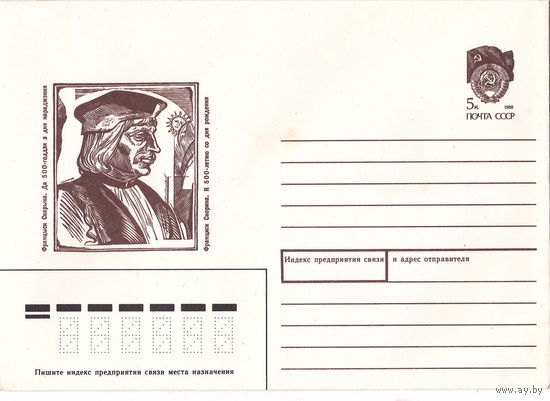 Конверт эпохи СССР, 1990 г. худ. А. Кашкуревич
