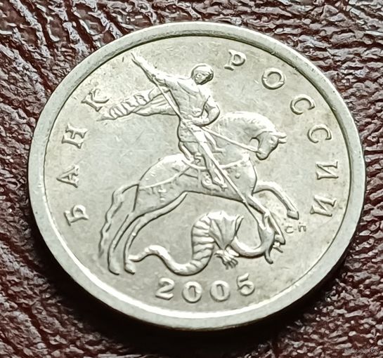 Россия 5 копеек, 2005    С-П    ( 2-4-7 )
