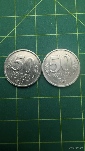 50 копеек 1991 Л