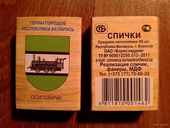 Спичечные коробки. Гербы городов.ф.Борисовдрев