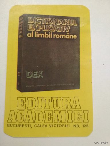 Карманный календарик . Академия. 1987 год