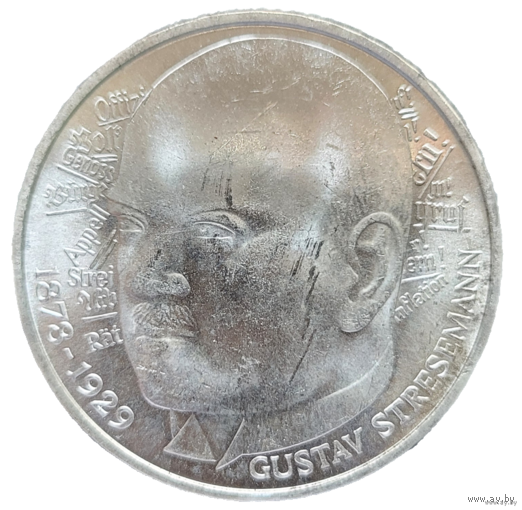 5 марок 1978 D Густав Штреземан! Штемпель! Серебро 11.2 грамма 625 пробы! ВОЗМОЖЕН ОБМЕН!