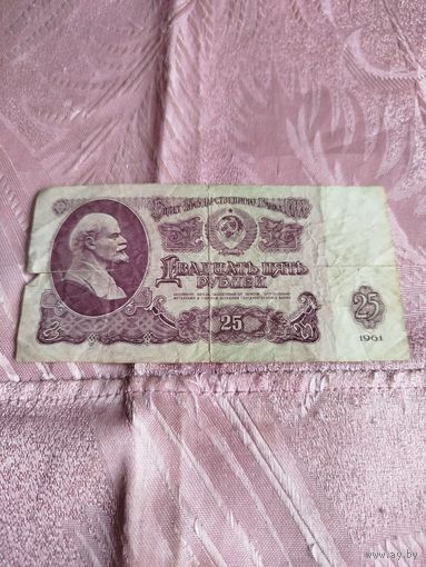 Распродажа - 25 рублей 1961г.,СССР (серия ЬС 7418638)