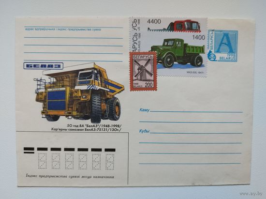 Конверт. 50 год ВА БелАЗ. 1998 год