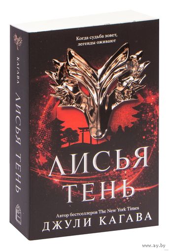 Лисья тень. Д. Кагава