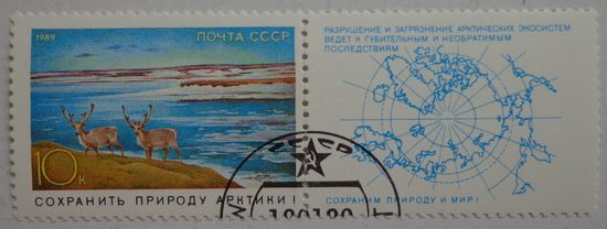 СССР.1989. Сохраним природу Арктики.