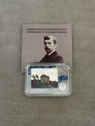Фердинанд Рущиц 150 лет. 20 рублей 2020 год