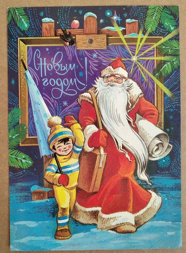 Марков Ф. С Новым Годом! 1979 г. ПК. Прошла почту.