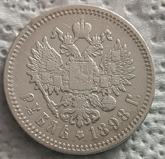 1 рубль 1898 АГ - 3