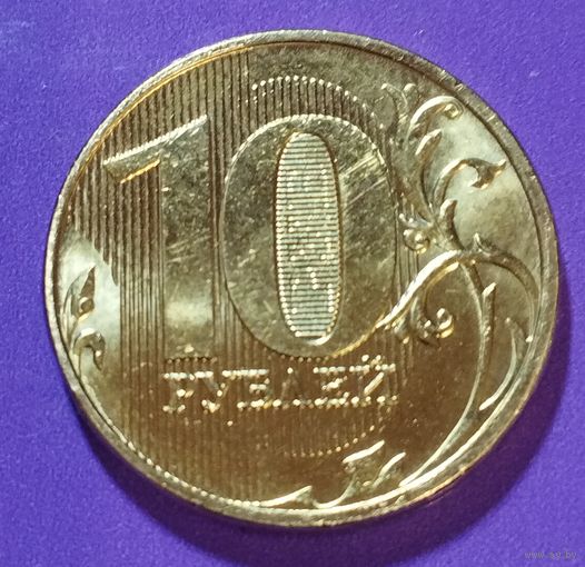 10 рублей 2023 Россия