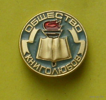 Общество книголюбов. А-60.