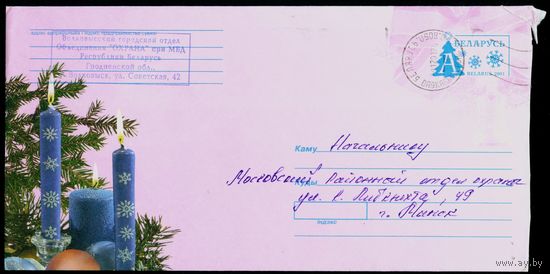Беларусь 2001 год Новогодний художественный маркированный конверт ХМК