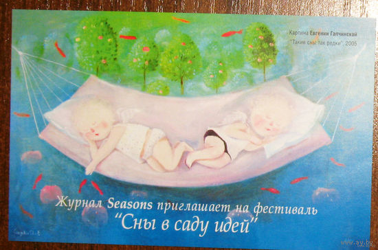 Открытка от журнала Seasons
