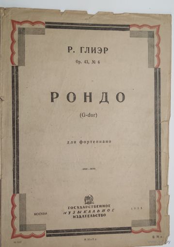 Р.Глиер. Рондо.
