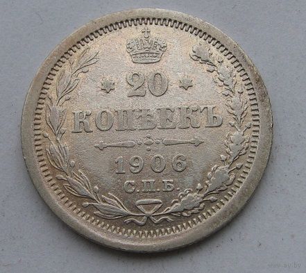 20 копеек 1906