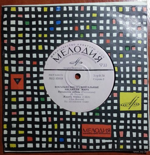 ЕР The Beatles, Самоцветы, Shocking Blue, Creedence Clearwater Revival - ВИА Мира (1974)