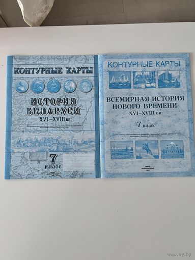Контурные карты 7 класс