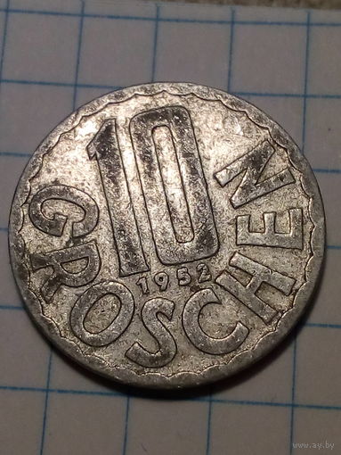 10 грошей Австрия 1952 год