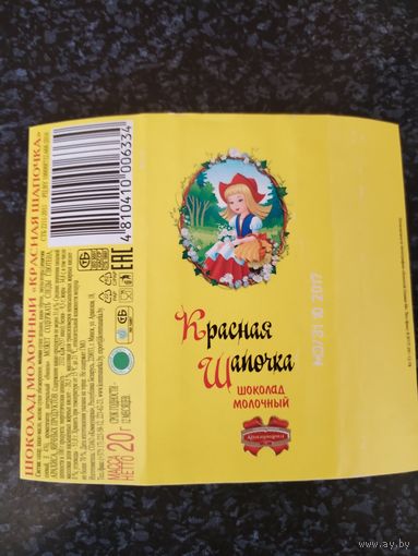 Обертка от шоколада.