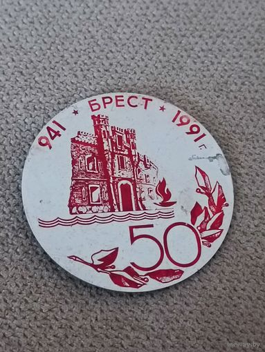 Брест. 50 лет Победы