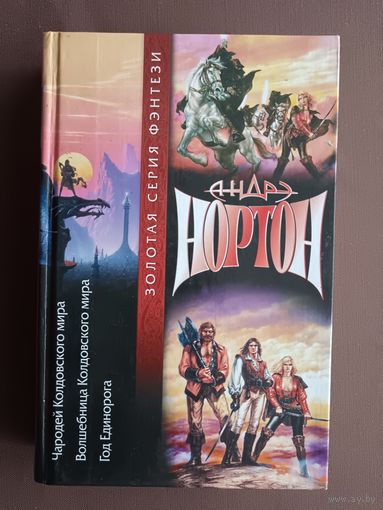 Книга из Золотой серии фэнтези с тремя романами (3687)