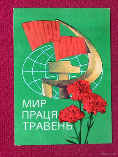 1 Мая! Гринько, Якименко 1978 г.