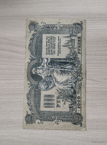 1000 рублей Ростовская-на-Дону КГБ 1919 год.