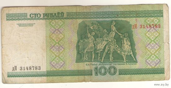 100 рублей серия дН 3148783