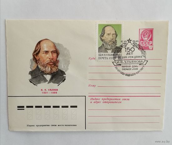 Конверт из СССР 1981г.