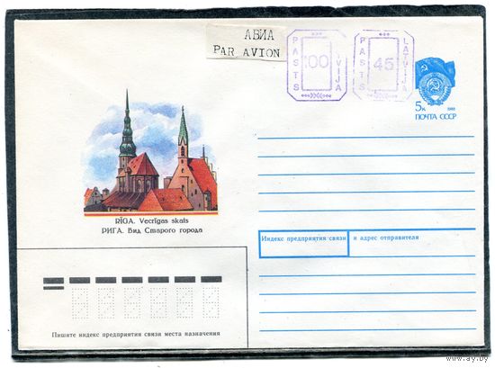 СССР 1990. ХМК. Конверт. Рига. Вид старого города. Латвия. Авиа. Провизорий