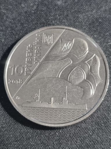 УКРАИНА 10 гривен 2018 100 ЛЕТ ВМФ   Unc