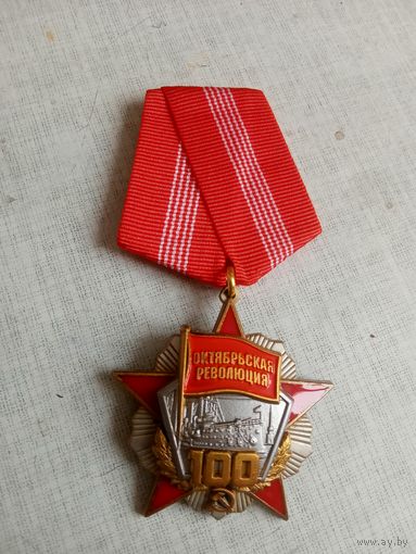 Медаль. 100 лет Октябрьской Революции.