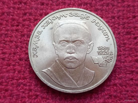 1 рубль 1989 г. Ниязи.