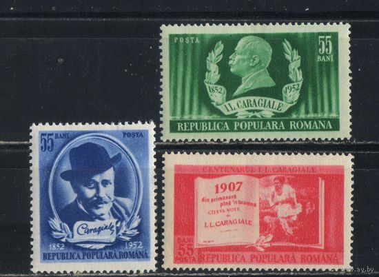 Румыния НР 1952 100-летие Иона Луки Караджале Полная #1386-88*