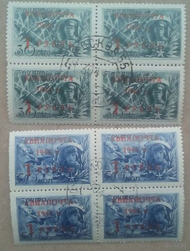 Марки СССР авиапочта 1944 квартблоки