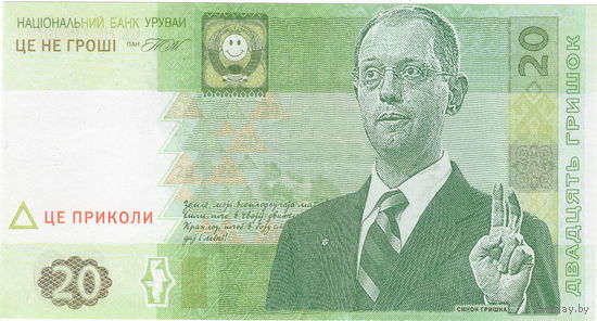 Украина, сувенирная банкнота (15)