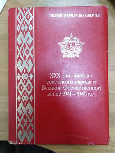 СССР папка для бумаг Великая Отечественная Война