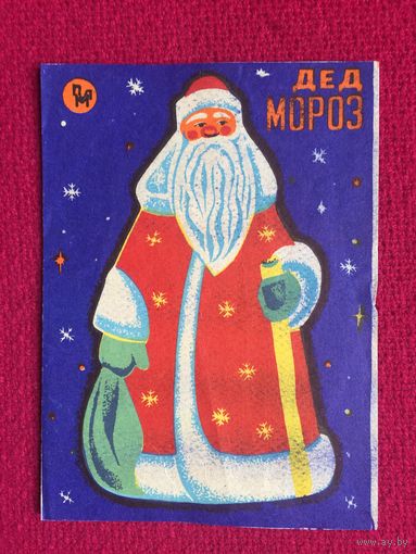 Рекламка, брошюра, этикетка. Дед Мороз. С Новым Годом.