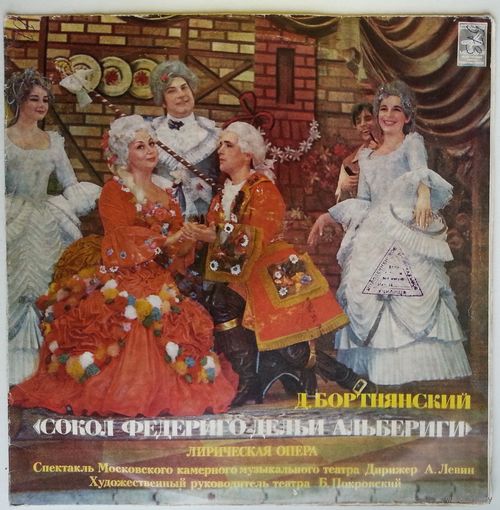 2LP Д. Бортнянский - Сокол Федериго Дельи Альбериги (1976)