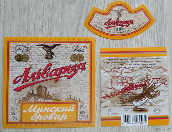 Этикетка. пиво. Оливария . 0390