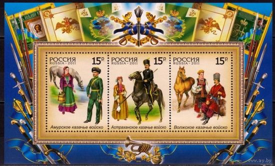 Россия 2011 год. История Российского казачества. Состояние блока MNH
