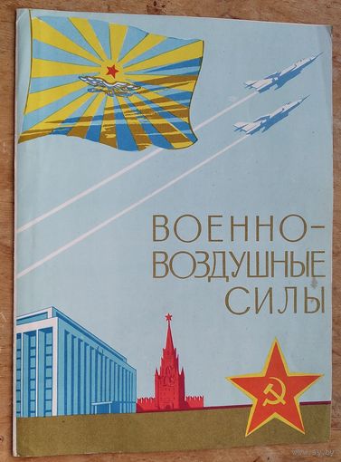Воинская грамота ВВС. г. Минск. Подпись генерал-лейтенанта Жуковского С.Я.