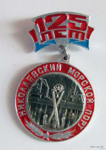 125 лет Николаевскому морскому порту