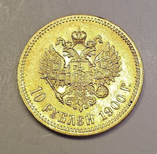 10 рублей 1900 ФЗ