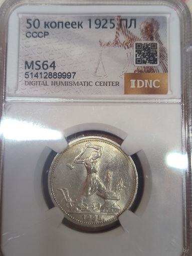 Полтинник 1925 ms 64 СССР