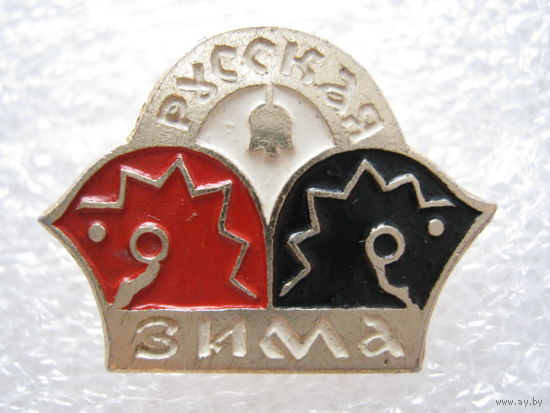 Русская зима.