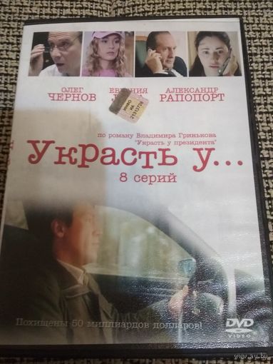 Детектив ,,Украсть у.,,