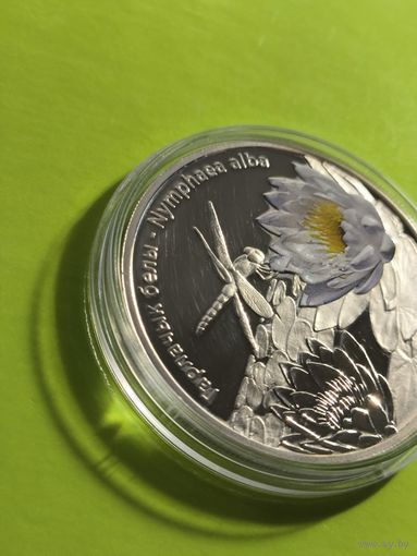 Кувшинка белая. 10 рублей. Капсула не родная. Есть микро царапины. Сертификата нет.