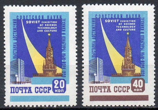 Выставка СССР 1959 год серия из 2-х марок